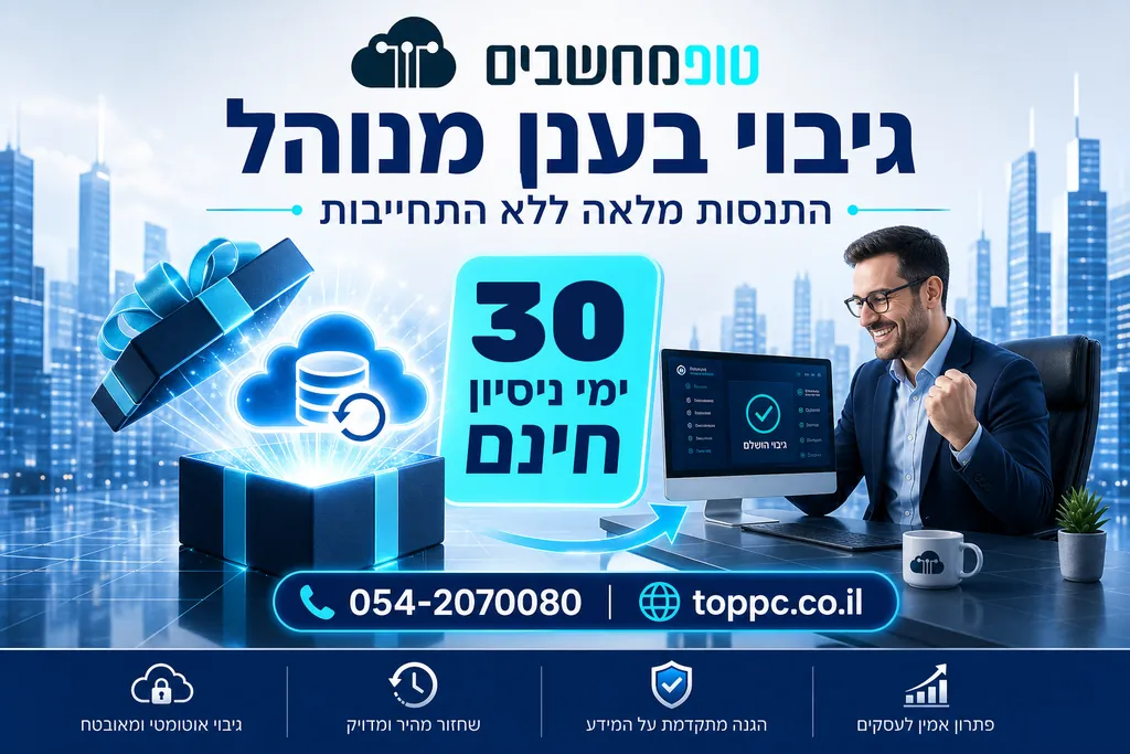 30 ימי ניסיון חינם